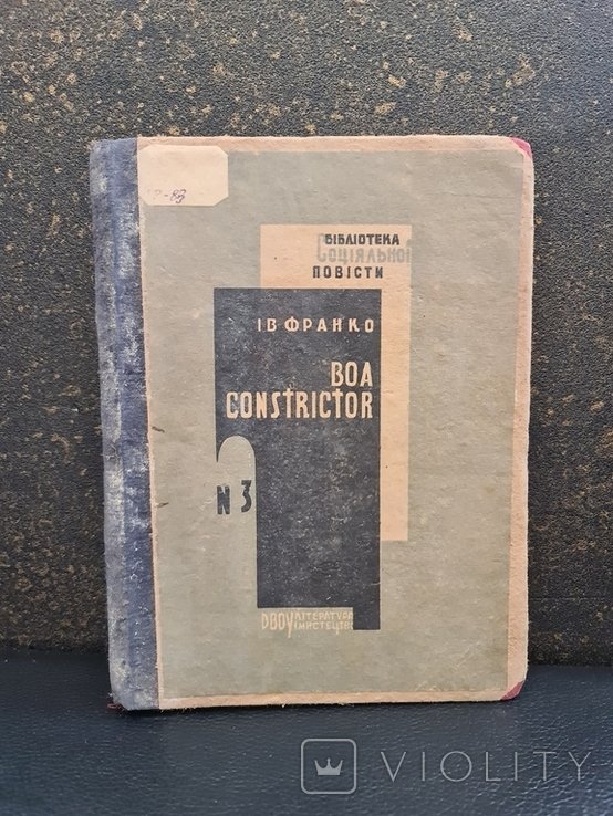 И.Я. Франко. 1932 г