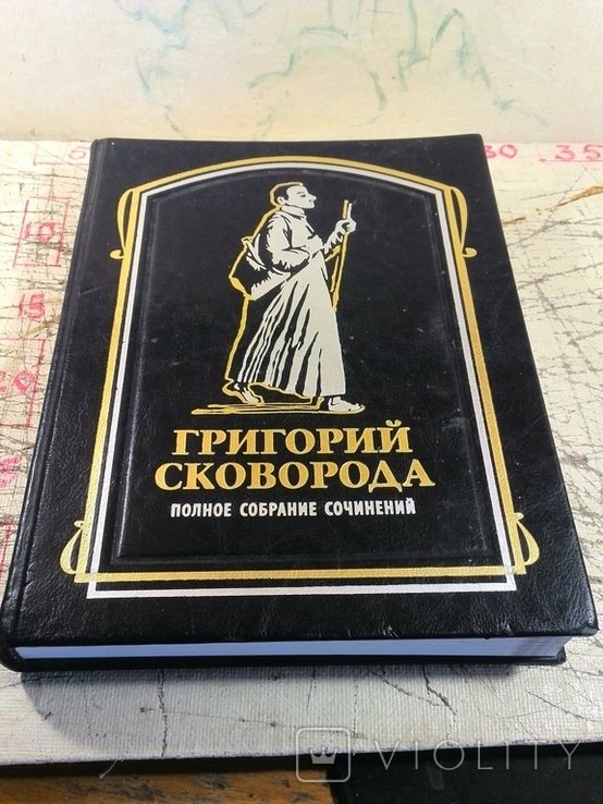 Г.С. Сковорода. Полное собрание сочинений в 2х томах