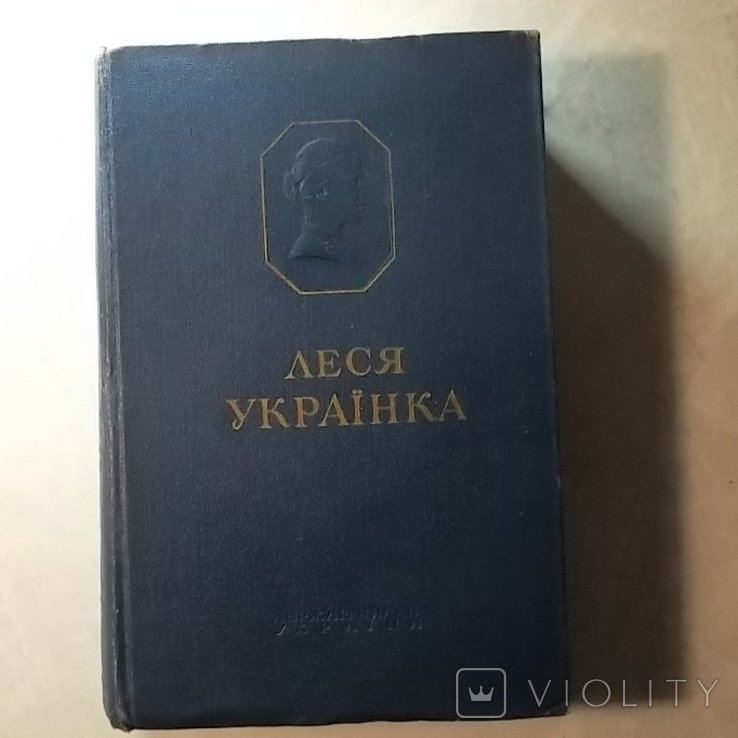 Л. Украинка. Собрание сочинений. Том 3
