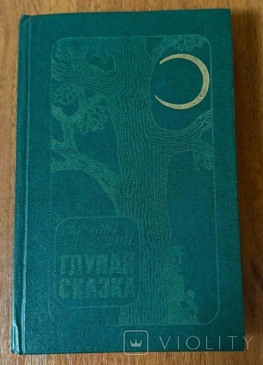Е.П. Дубровин. Глупая сказка