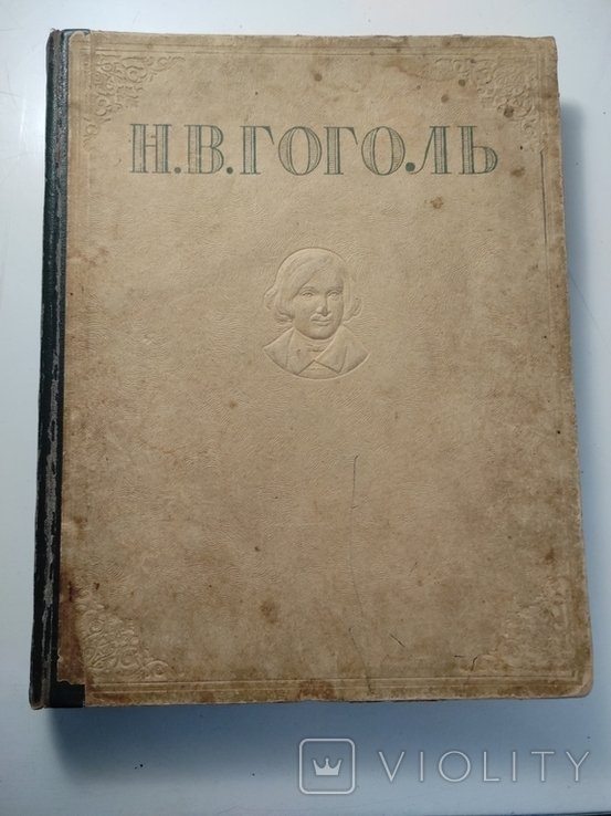 М.В. Гоголь. Сборник из 22 произведений