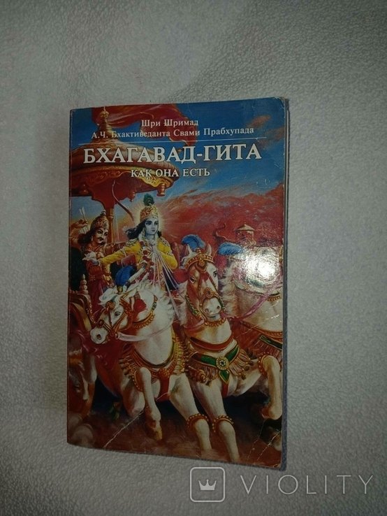 А.Ч. Бхактиведанта Свами Прабхупада. БхагавадГита как она есть