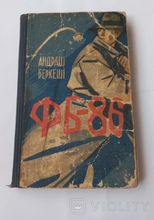 А. Беркеші. ФБ 86