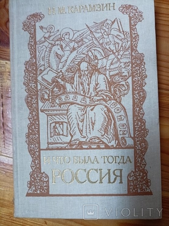 Ичто была тогда россия