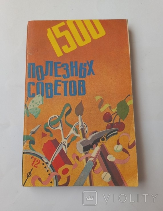 1500 полезных советов