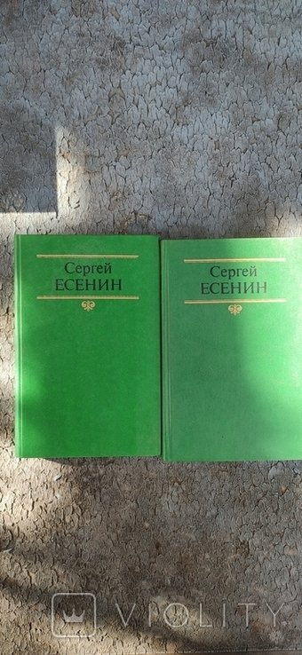 С.А. Есенин. Собрание сочинений в 2 томах