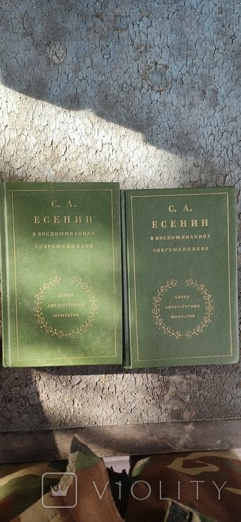 С.А. Есенин. 1986