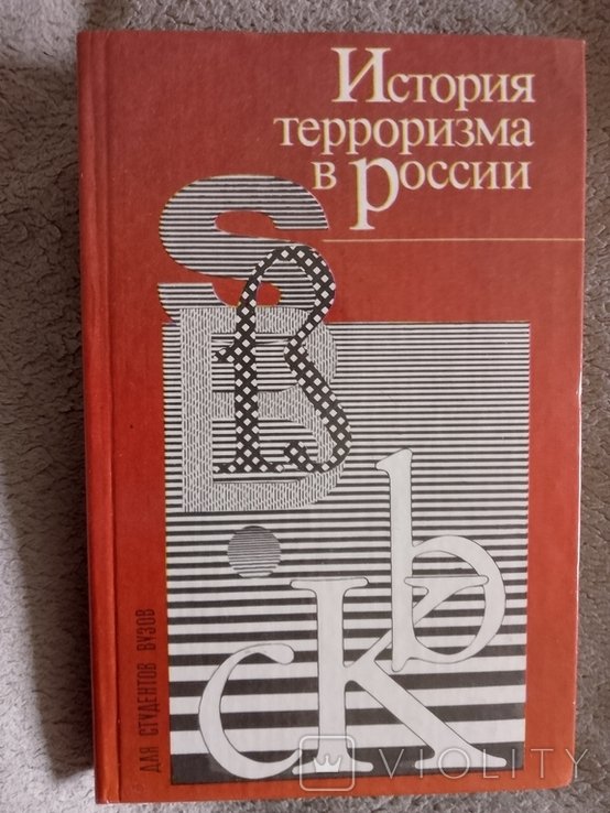 История терроризма в России