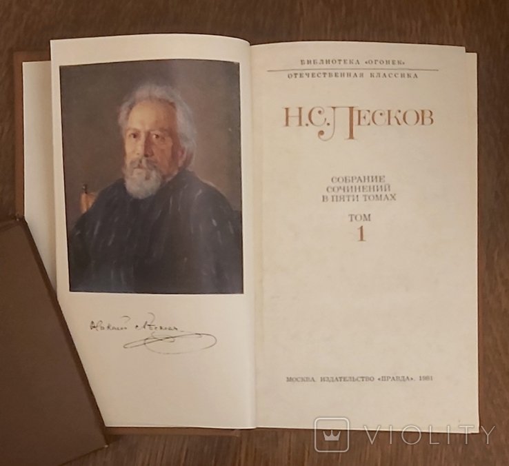 Н.С. Лесков. Собрание сочинений в 5 томах