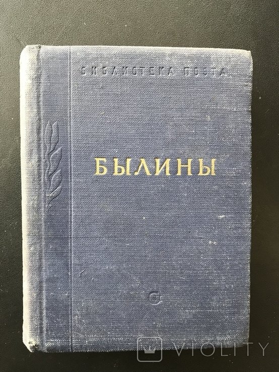 Былины Киев Эпос Фольклор