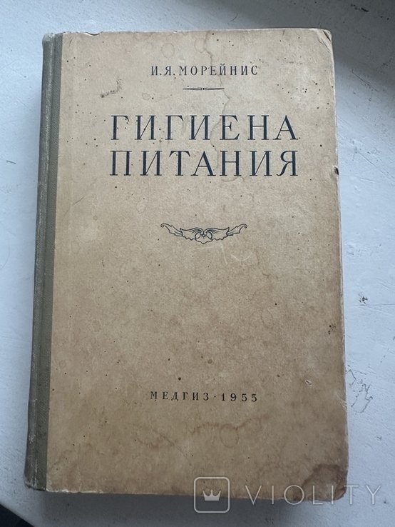 Гигиена питания
