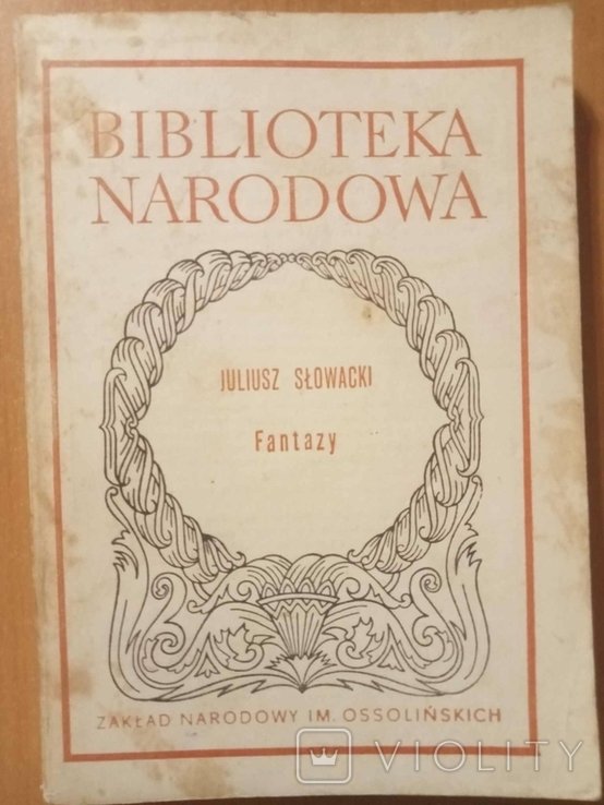 Ю. Словацкий. Фантазии
