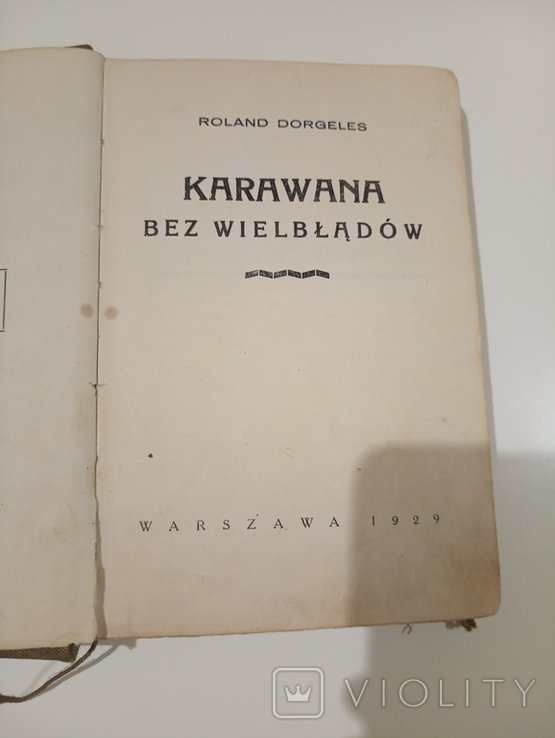 Р. Доргелес. Караван нет верблюдов