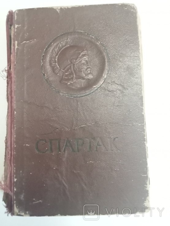 Джованьоли. Спартак