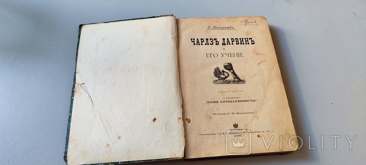 Ч. Дарвин. Чарльз Дарвин и его учение