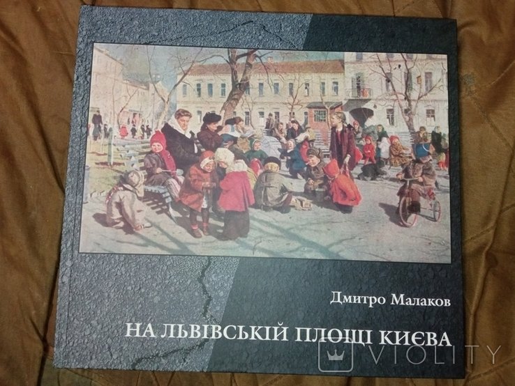 2015 альбом На Львівській площі Дмитро Малаков Нова , з упаковці ! киев