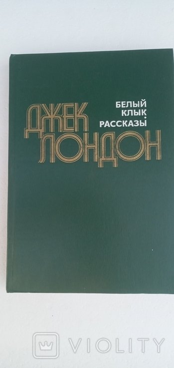 Д. Лондон. Джек Лондон