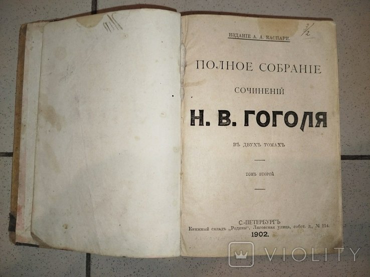 Н.В. Гоголь. Сочинения. Том 2