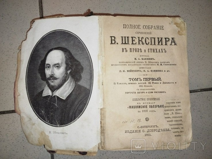 В. Шекспир. Проза в стихах. Том 1