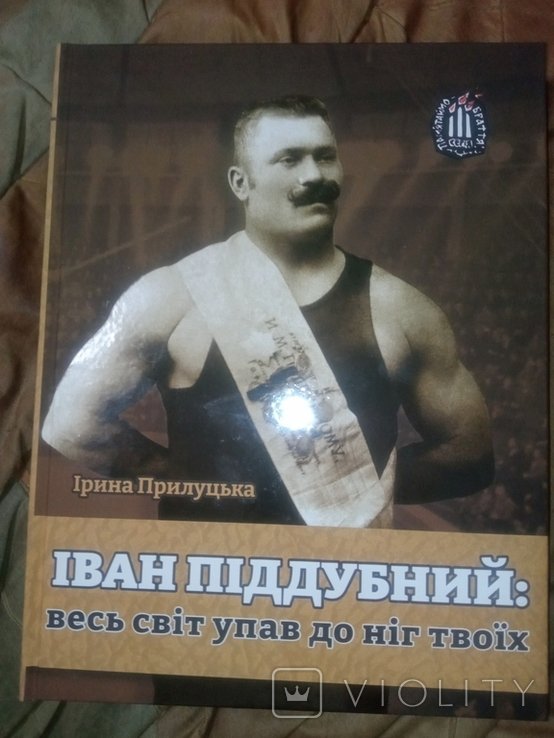 2021 новый альбом Іван Піддубний : весь світ упав до ніг твоїх . Боротьба