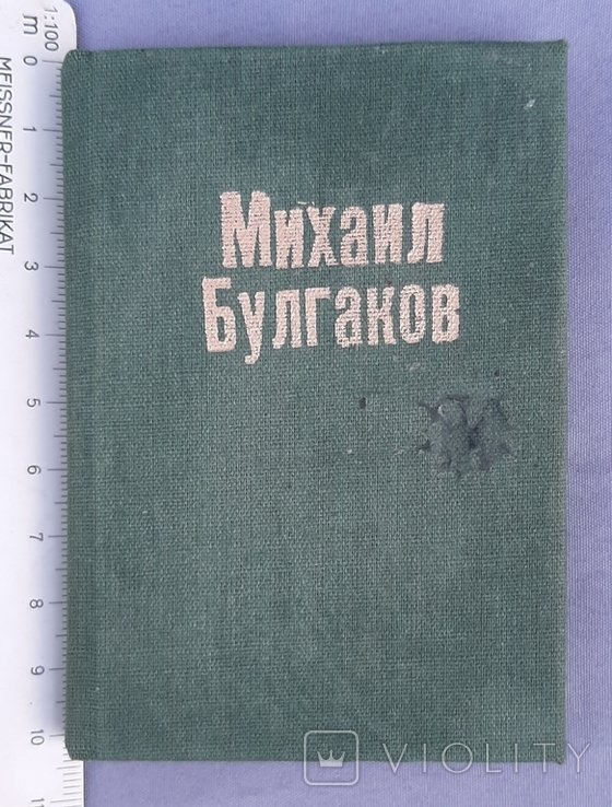 М.А. Булгаков. Рассказы