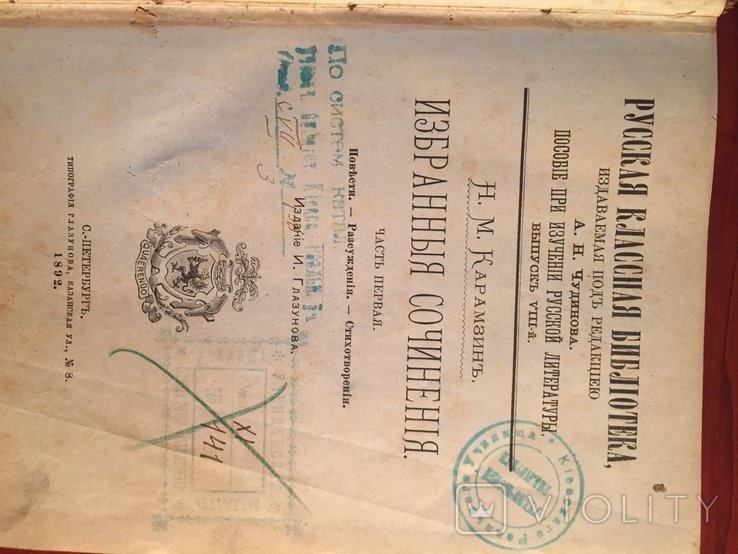 Н.М. Карамзин. Избранные сочинения по изучению русской литературы