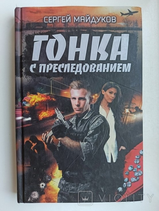С. Майдуков. Гонка с преследованием