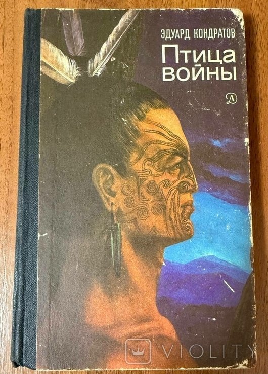 Е. Кондратов. ПТАШКА ВОЙНЫ
