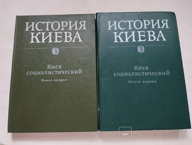 История Киева. Том 3. Киев социалистический