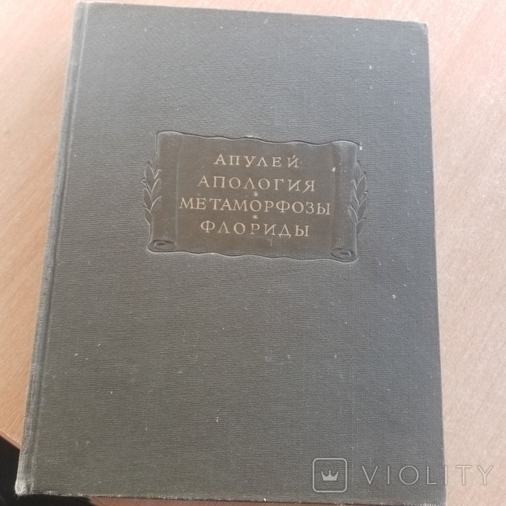 Апулей. Апология, Метаморфозы Флориды