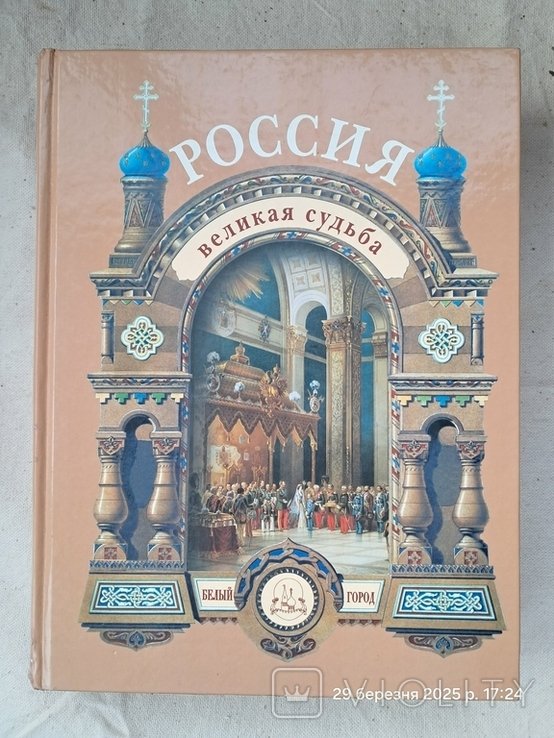 Россия великая судьба белый город 2006