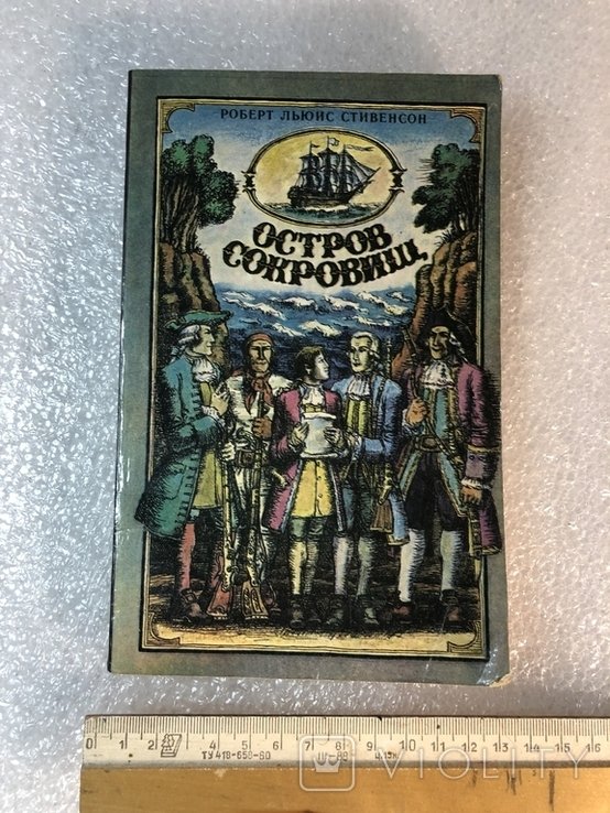Р. Л. Стивенсон. Остров сокровищ