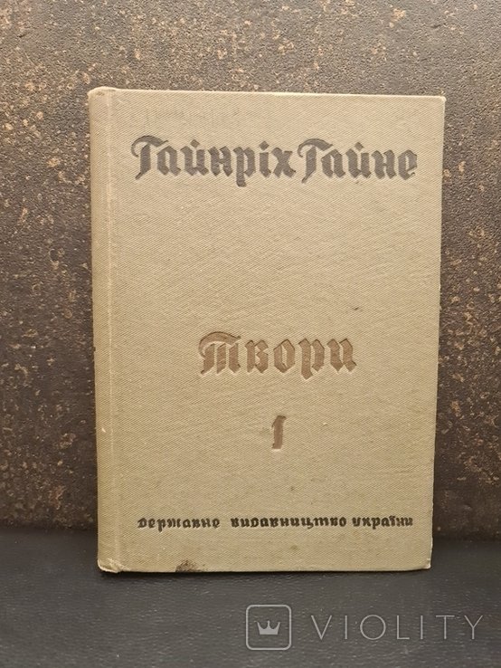 Г. Гайне. Выбранные произведения