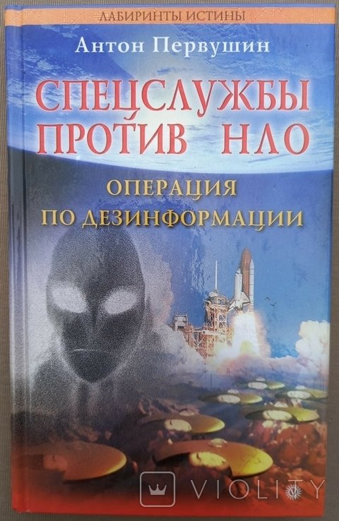 А. Первушин. Спецслужбы против НЛО