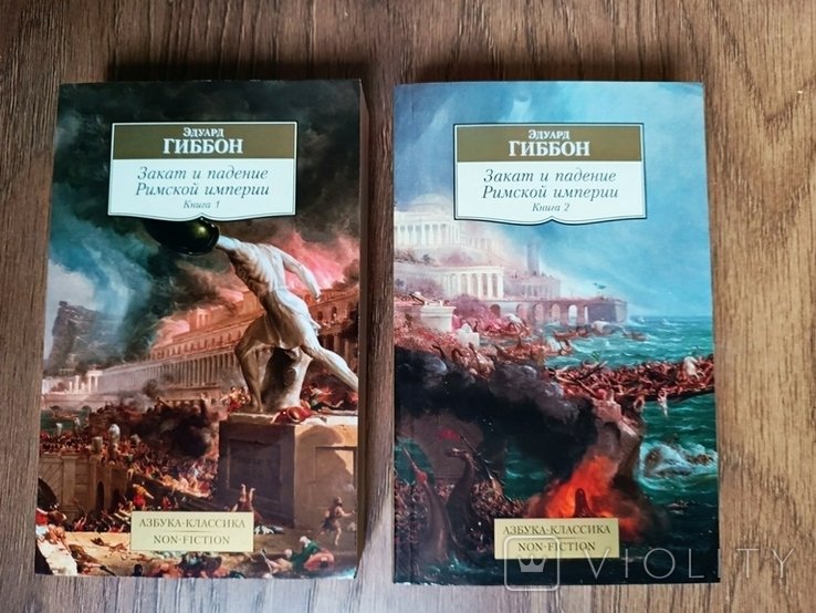 Э. Гиббон. Закат и падение Римской империи. Кн. 1, 2