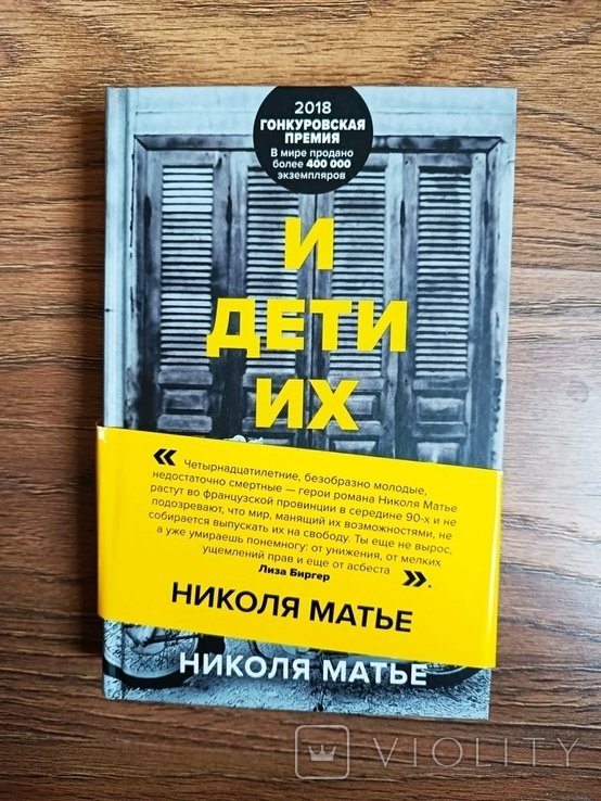 Н. Матье. И дети их после них
