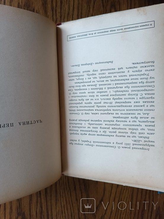 О. Соколовский. Богун. Исторический роман с времен Хмельниччины