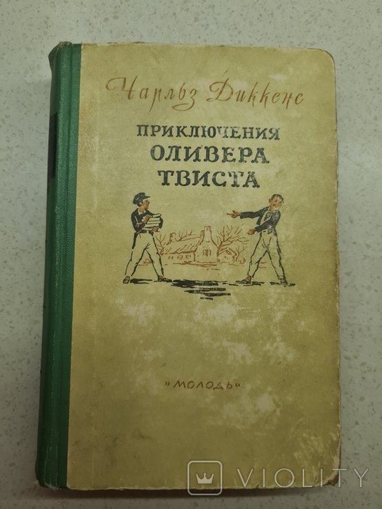 Ч. Диккенс. Приключения Оливера Твиста
