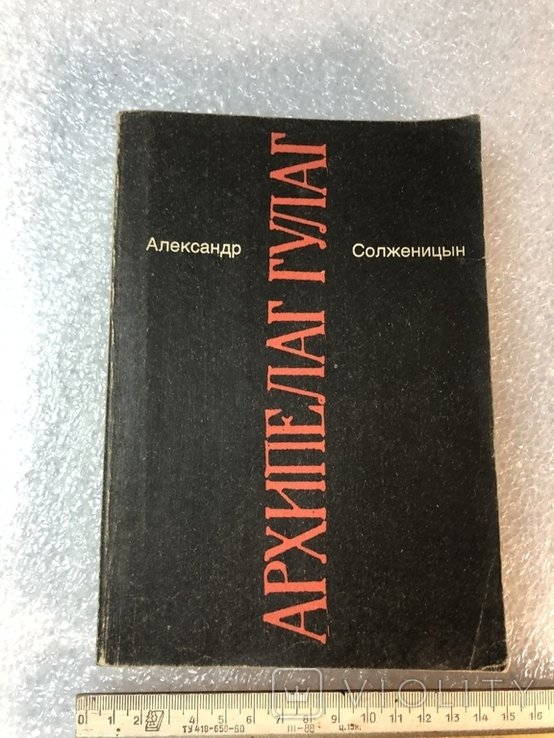 А.И. Солженицын. ТОМ 5 Архипелаг ГУЛАГ. 19181956