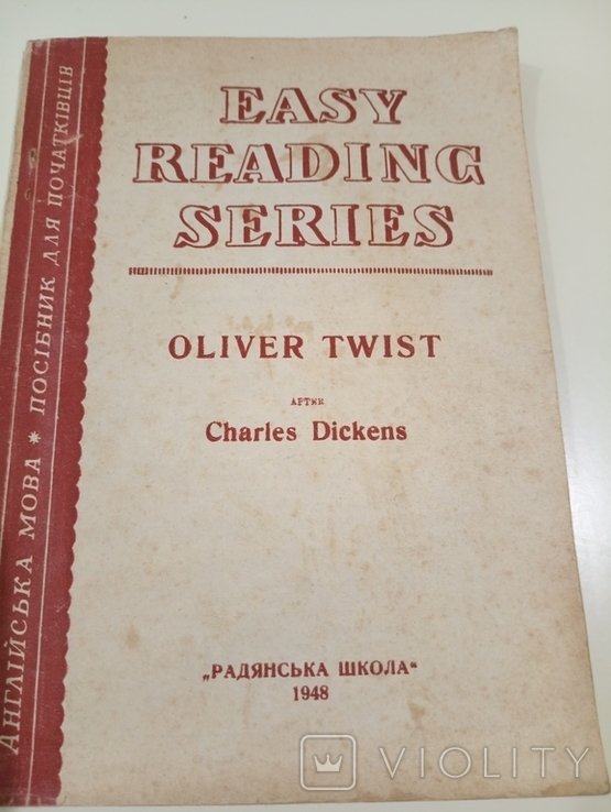 Ч. Диккенс. Оливер Твист