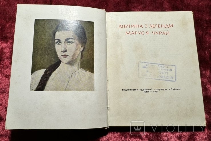 М. Чурай. Девушка из легенды