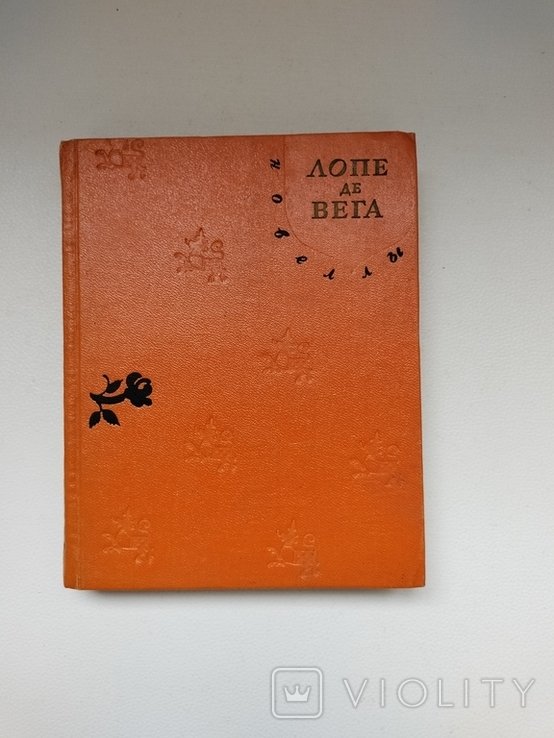 Л. де Вега. Новеллы