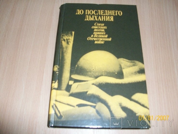 С.Я. Маршак. До последнего дыхания