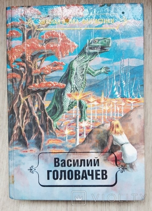В. Головачев. Чёрный человек