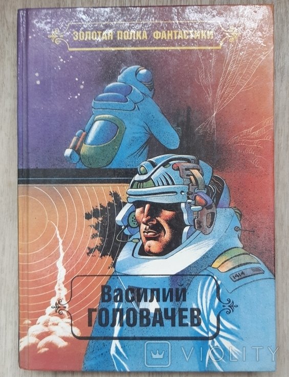 В. Головачев. Пираньи
