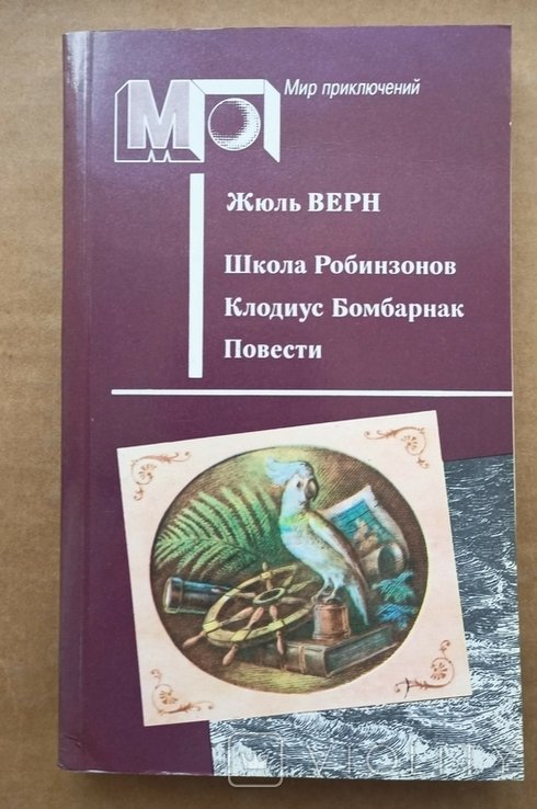 Жюль Верн. Сборник. Серия "Мир приключений"
