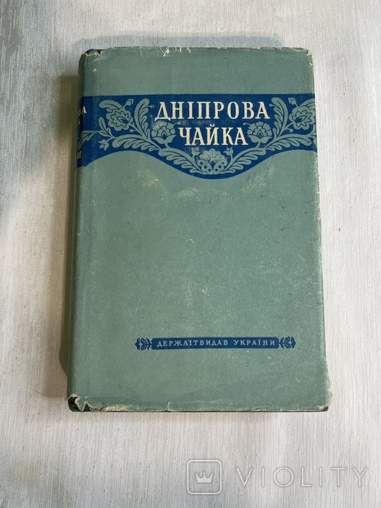 Днепровская чайка. Творения