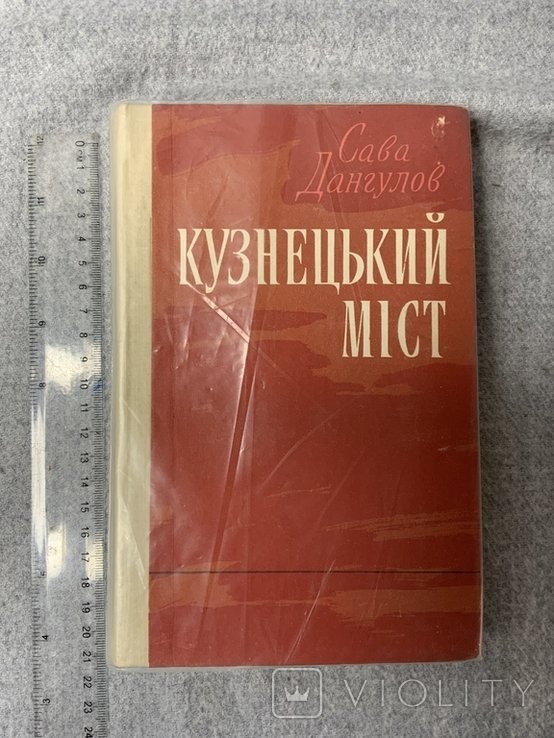 С. Дангулов. Кузнецкий мост