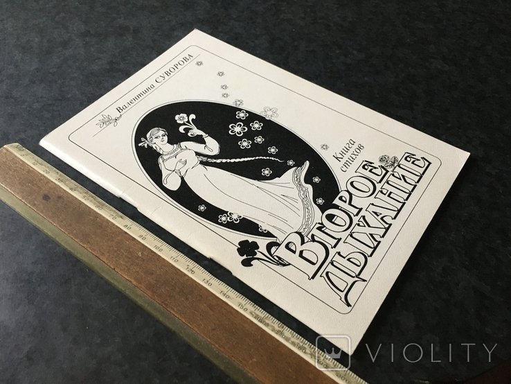 Суворов. Книга Суворова