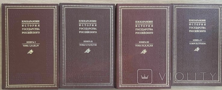 Н.М. Карамзин. История государства Российского. Кн. 14